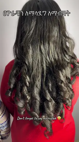 Wagga 4000 Jemo micael starcity mall 1gna fok 108 kutr📞0965670187 don’t forget to say mashallah #habshantiktok🇪🇹 #ethiopian_tik_tok🇪🇹🇪🇹🇪🇹🇪🇹ሀገሬ #hairgrowth #ፀጉርለሚረግፍለሚሳሳ #ፀጉርለሚረግፍለሚሳሳ #besthairgrowthoil #hairgrowthoilworks 