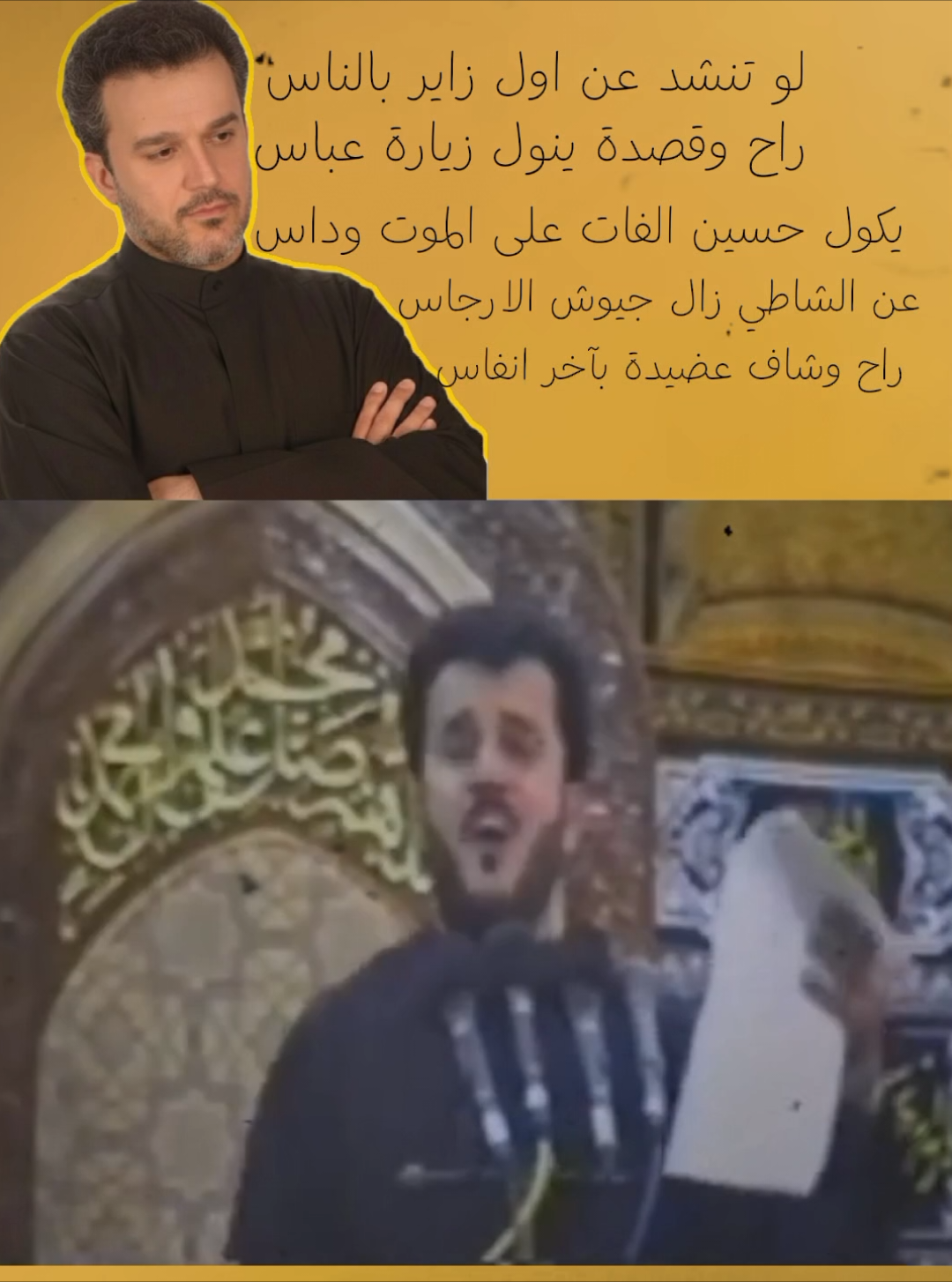 للأسف افتقدنا هذه القصائد 💛 #اسطورة #الشاعر #جابر_الكاضمي #و #باسم_الكربلائي 