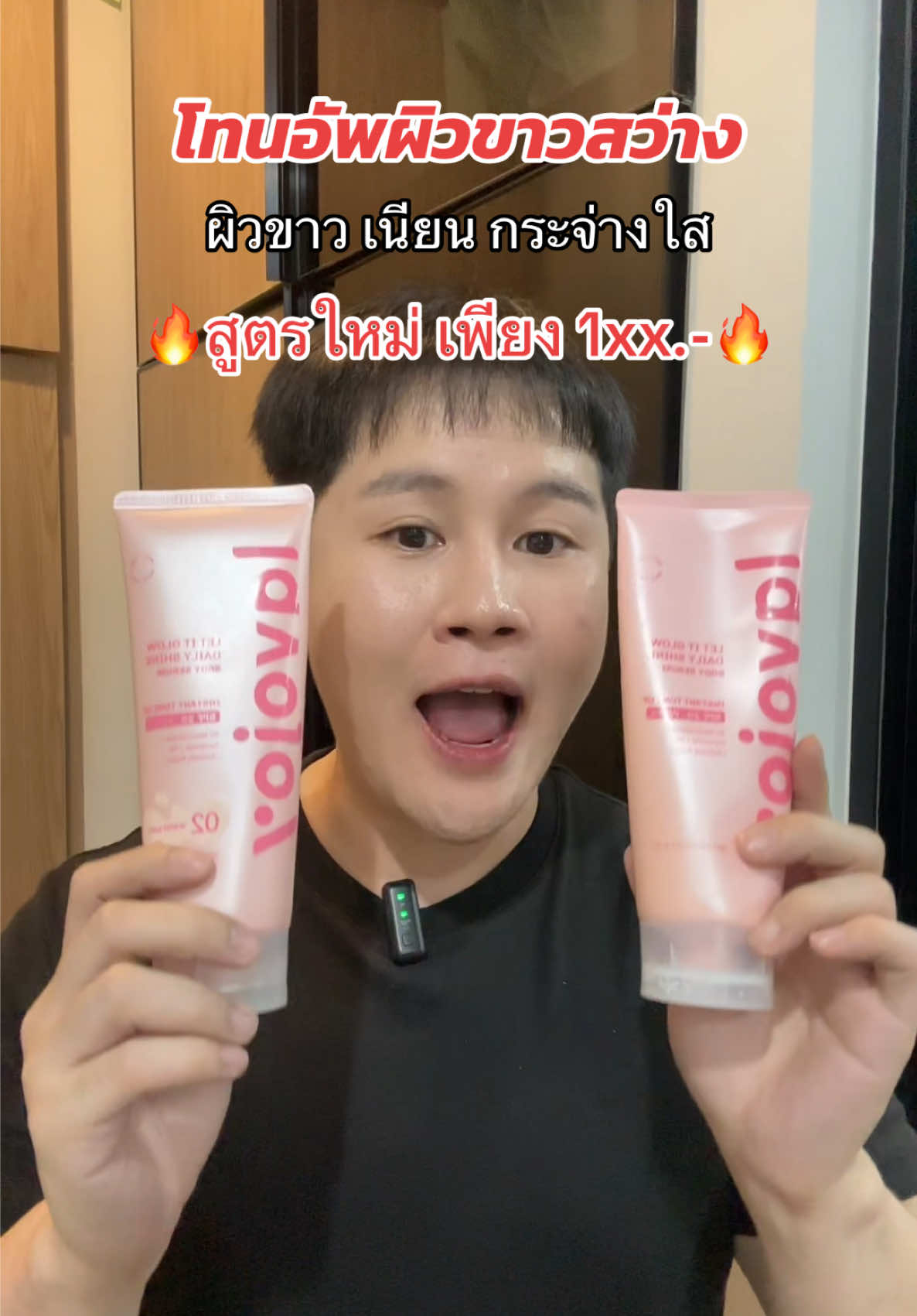 ใครไม่ลองพลาดมาก! 💖 โทนอัพเซรั่มกุหลาบ🌹 SPF50 PA++++ ปรับผิวให้ดูมีออร่าทันที แถมบำรุงชุ่มชื้น💦 ผิวสวยเป๊ะปัง! #ลาโวจอย #เซรั่มกุหลาบ #กันแดด #ผิวสวย @lavojoy Thailand 