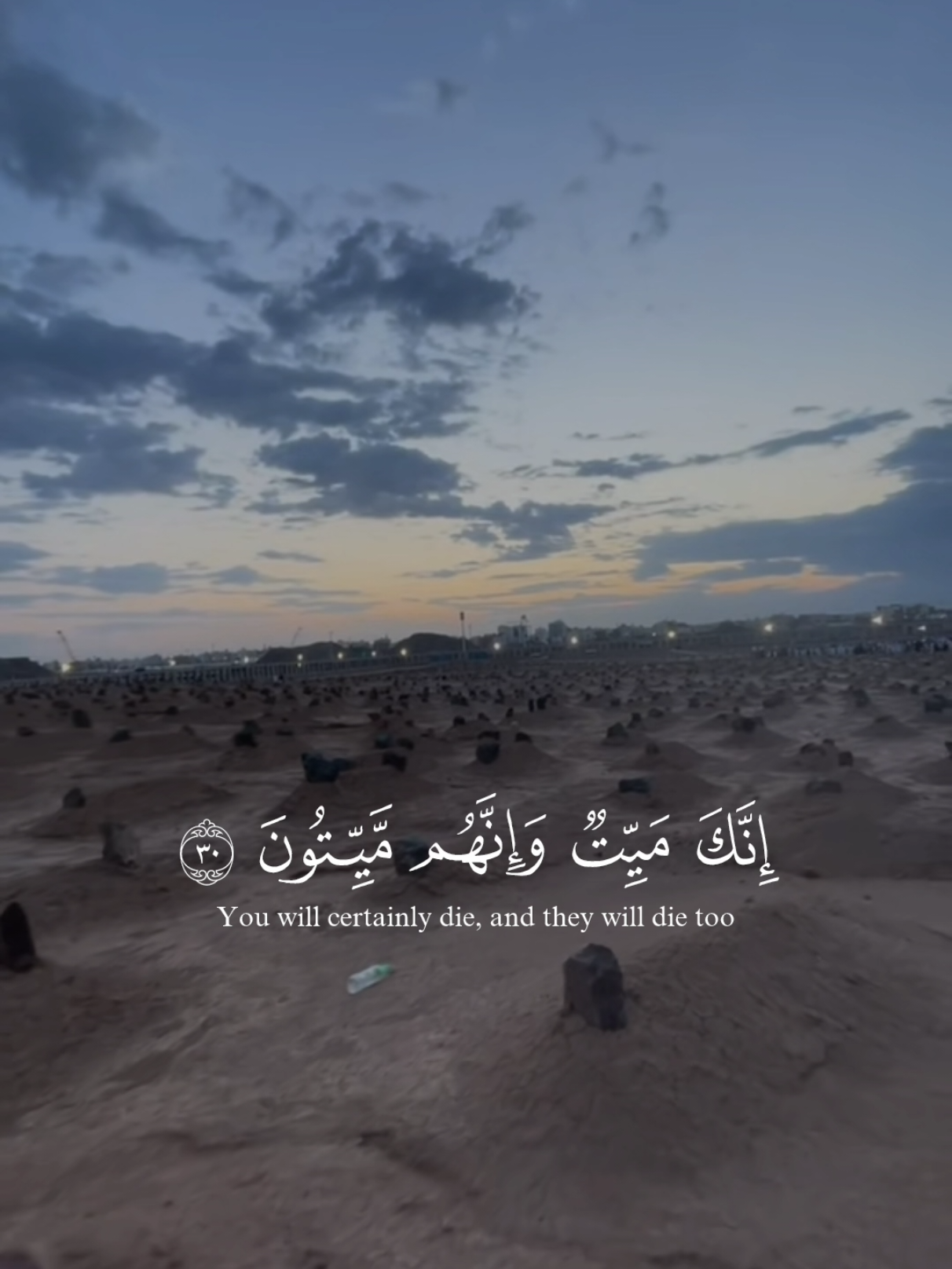 ياسر الدوسري ~ إِنَّكَ مَيِّتٌ وَإِنَّهُم مَّيِّتُونَ  #quran #explore #قران #اكسبلور #ياسر_الدوسري 