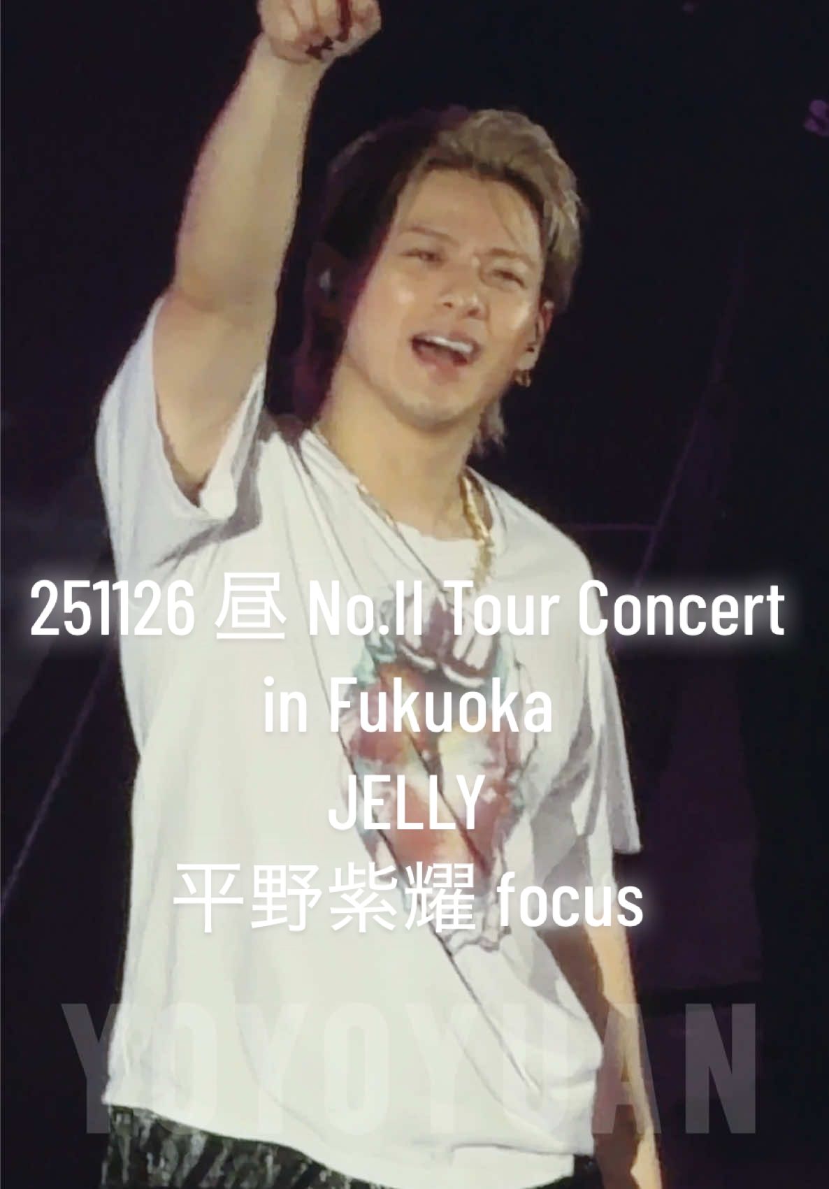 251126 昼 No.II Tour Concert in Fukuoka JELLY 平野紫耀 focus #平野紫耀 #number_i #Niらいぶ_福岡day2 #Number2_TOUR #Niライブ