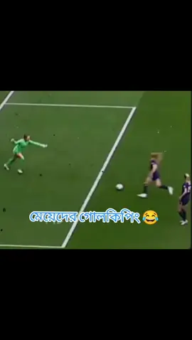 Women 😂🤣🙉#100klikes💪🔥💯✌ #তোমার_গোলকিপার_বন্ধুকে_মেনশন_করো😁🙃  #ফুটবল_______প্রেমিরা_সারা_দাও🥰⚽ 