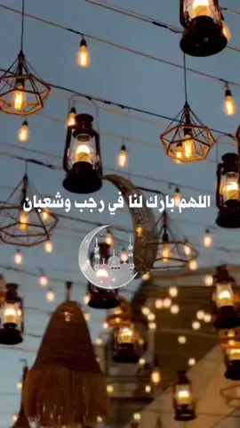 فيديو ال 400 الف متابع 😍🌙 #اللهم_بارك_في_رجب_وشعبان_وبلغنا_رمضان🤲🏻 #رمضان2026 #رمضان_وصل #اكسبلور 