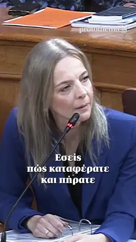 ❗ Κόντρα Κωνσταντοπούλου με Σεμερτζίδου για ΟΠΕΚΕΠΕ - «Ξέρετε μόνο τις Ferrari να οδηγείτε;» #protothema #news #zoikonstantopoulou #semertzidou #greektiktok #tiktokgreece