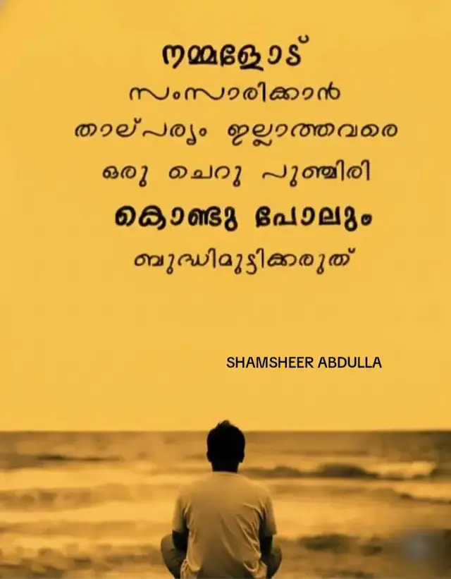 നമ്മളോട് സംസാരിക്കാൻ താല്പര്യം ഇല്ലാത്തവരെ ഒരു പുഞ്ചിരി കൊണ്ട് പോലും ബുദ്ധിമുട്ടിക്കരുത് 😔😔