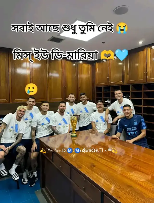 একানে সবাই আসে কিন্তু এক জন নাই🤔 কে  নাই বলেতো বিদায় 😅💔   #GraciasDiMaria #DiMariaFarewell #LegendDiMaria #AngelDiMaria #ThankYouDiMaria