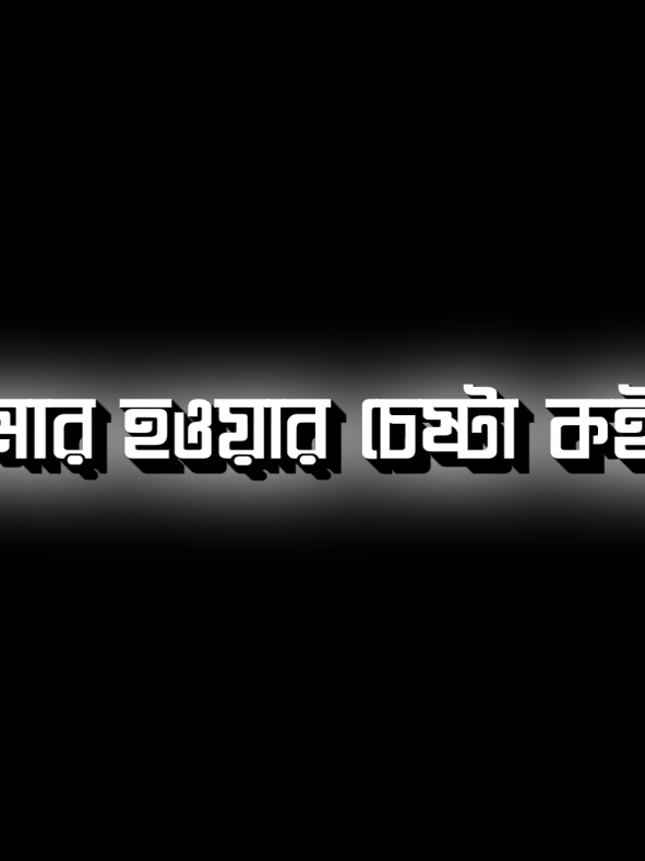 রক্তে মিশে গেছো তুমি 😔🫀#foryou #foryoupage #viral #textanimation #sami 