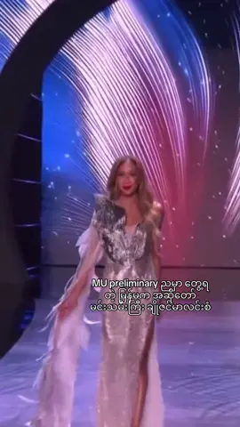 သူလေးတောင် MU stage ပေါ် တက်ခွင့်ရခဲ့ပြီ 🥰#fypagee #letssupportourmisterandmiss 
