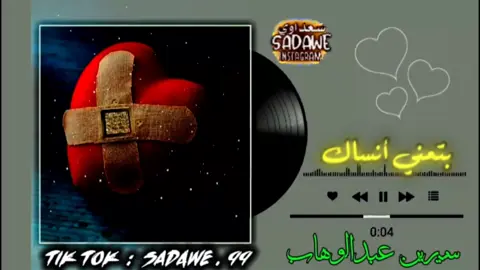 بتمني انساك شيرين عبد الوهاب #سعداوي_الجازوي99 #فيديوهاتي_تصاميمي🎶🎬 #المصمم_الأول_في_ليبيا99🇱🇾 #مصمم_ليبي🇱🇾 #اغاني_مسرعه💥 