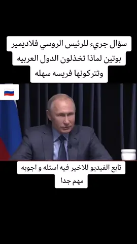 #روسيا_الاتحادية🇷🇺 #الرئيس_الروسي_فلاديمير_بوتين🇷🇺 #روسيا_موسكو 