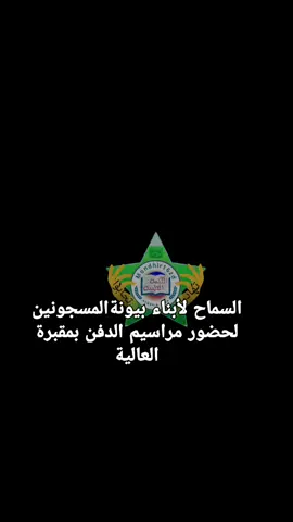 أبناء بيونة المسجونين يسمح لهم بإلقاء النظرة الأخيرة بمقبرة العالية #fyp #fouryou #mondhir16zd #france #viral 