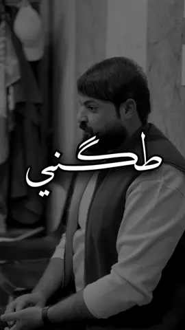 علي ضحك اليسوه _ والمايسوه 💔 .. .. .. ..#الشاعر_حسن_سالم #تيو_عبد #ابوذيات #دارميات_عراقية #شعر 