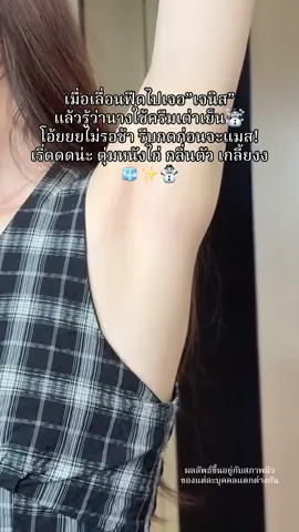 ไม่อวยย! รู้เลยทำไมเจนิสรักแร้ สว่าางขนาดนั้น🧊☃️ เต่าเย็นเริ่ด10/10 #ครีมเต่าเย็น #เต่าเย็นคอสมิค #cosmic #ครีมรักแร้เจนิส #รักแร้ขาว 