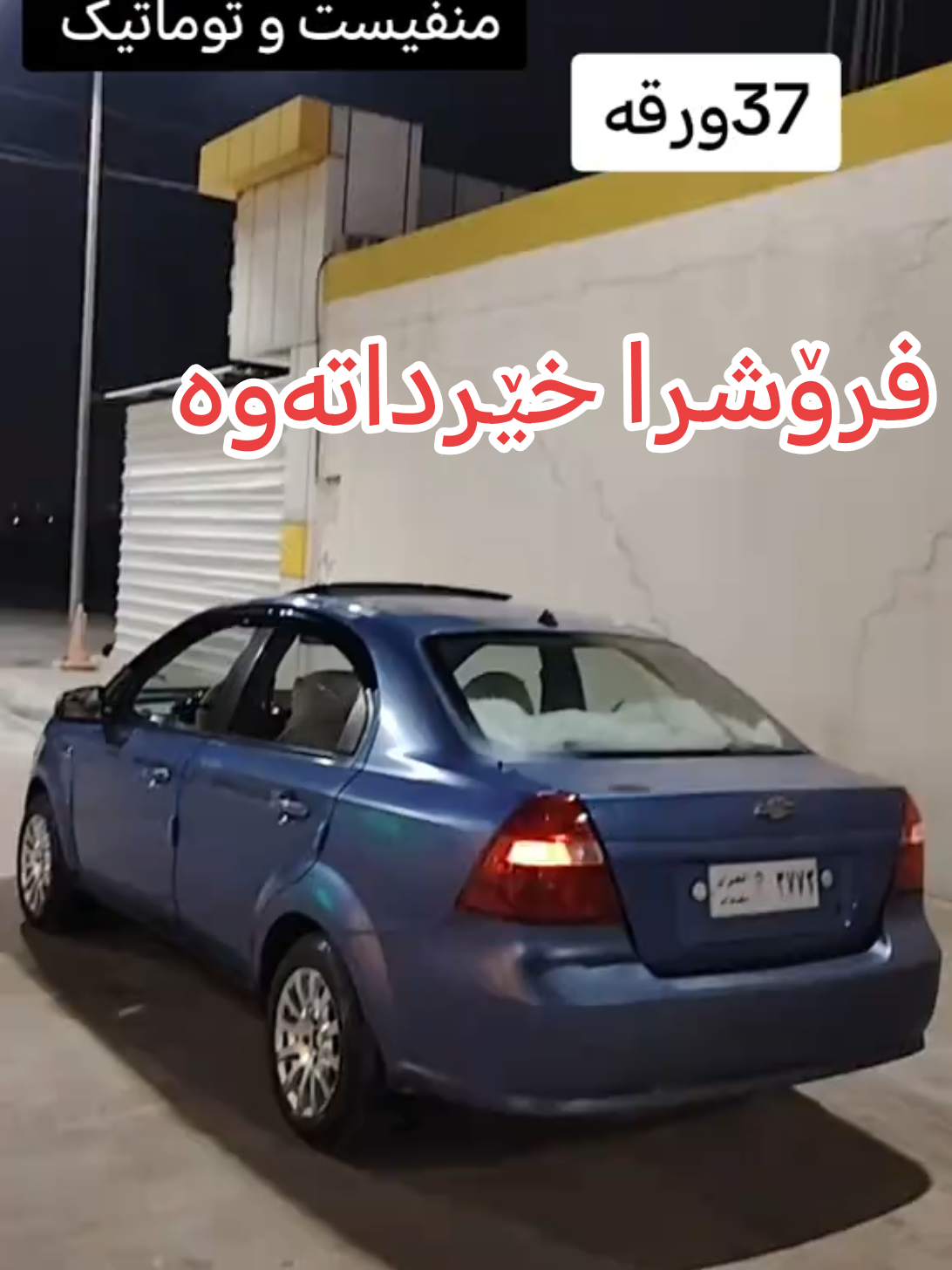 #فرۆشراوە👋👋👋 #نباعت 