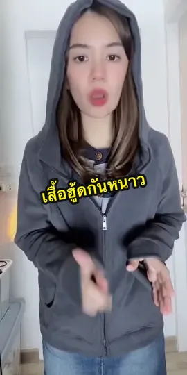 #อาริตาแฟชั่นสาวตัวเล็ก #เสื้อฮู้ดกันหนาว #เสื้อกันหนาว #เสื้อแขนยาว 
