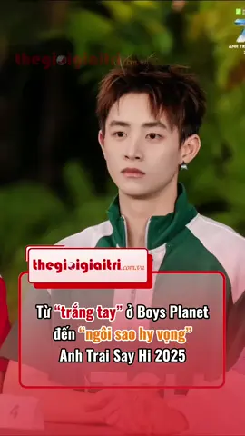 Từ “trắng tay” ỏ Boys Planet đến “ngôi sao hy vọng” Anh Trai Say Hi 2025 #congb #anhtraisayhi2025 #thegioigiaitri #nh 