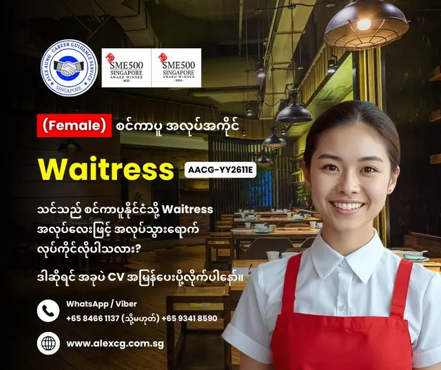 အလုပ်ရှာနေလား