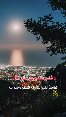 #السلفية_الفهم_الصحيح_للكتاب_والسنة #الشيخ_عبد_الله_القصير_رحمه_الله #فضل_الصلاة_على_النبي #ليبيا🇱🇾 ☝️#السعودية🇸🇦 