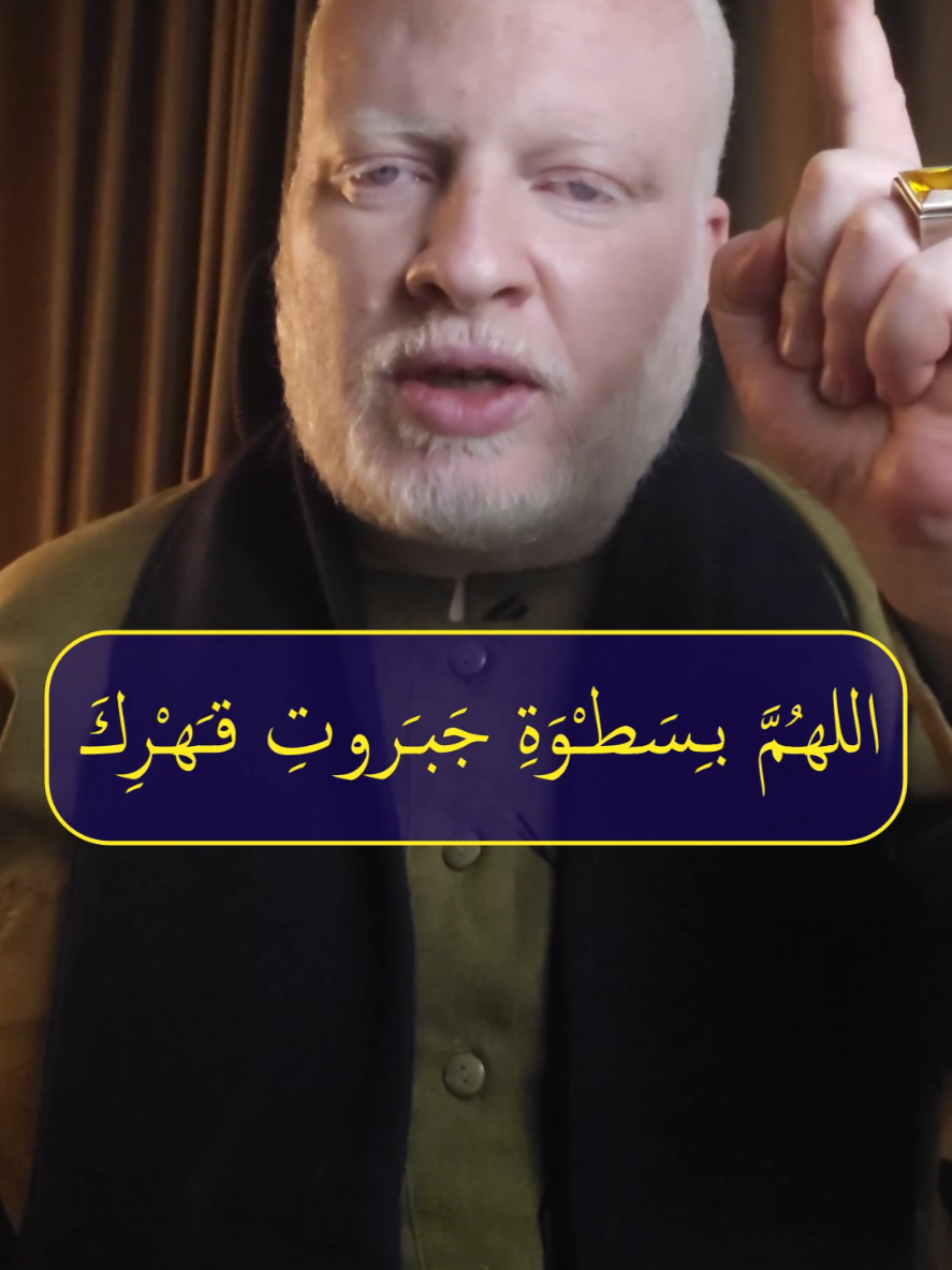 دعاء النصر بـِـسْـمِ اللهِ الرَّحمـنِ الرَّحـيمِ  اللهـُمَّ بـِسَطـْوَةِ جَبـَروتِ قـَهـْرِكَ وبـِسُرْعـَةِ إغـَاثـَةِ نـَصـْرِكَ وَبـِغِـيرَتـِكَ لإنـْـتـِهـَاكِ حُرُمَـاتِكَ وَبـِحـِمَايَتِكَ لِـمَن إحـْـتـَمـَى بـِآياتِكَ أسألـُكَ يا اللهُ يَا سَميعُ يَا قـَريبُ يَا مُجـِيبُ يَا سَريعُ يَا مُنـْتـَـقِمُ يَا شـَديدَ البَـطـْشِ يَا جَبَّارُ يَا قـَهـَّارُ يَا مَنْ لا يُعْـجـِزُهُ قـَهـْرُ الجَبـَابـِرَةِ ولا يَعْظـُمُ عـَلـَيْهِ هَلاكُ المُتـَمَرِّدَةِ مِنَ المُلوكِ والأكـَاسِرَةِ  والاعداء  الفاجرة أن تـَجْـعَلَ كـَيـْدَ مَنْ كـَادَنِي في نـَحْرِهِ وَمَكـْرَ مَنْ مَكـَرَ بي عَـائِداً عَليهِ وَحُـفـْرَة مَنْ حَفـَرَ لي وَاقِعاً فيها وَمَنْ نـَصَبَ لي شـَبـَكـَة الخَدَاعِ إجْعَلـْهُ يا سَيِّدي مُسَاقاً إليها وَمُصَـاداً فيها وَأسِيراً لـَدَيْهـَا #محمدالشرقاوي🤲 