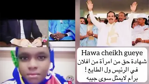 #موريتانيا🇲🇷 #الصحراء_الغربية🇪🇭 #الشعب_الصيني_ماله_حل😂😂 