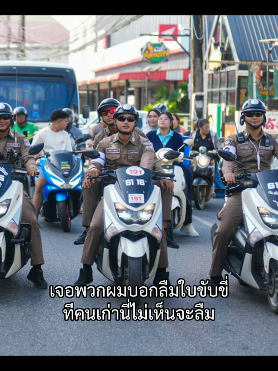 จราจรไงหนู คุ้นหูมั้ยคะ#fypシ゚ #ตํารวจ #จันทบุรี #ฟีดดดシ 