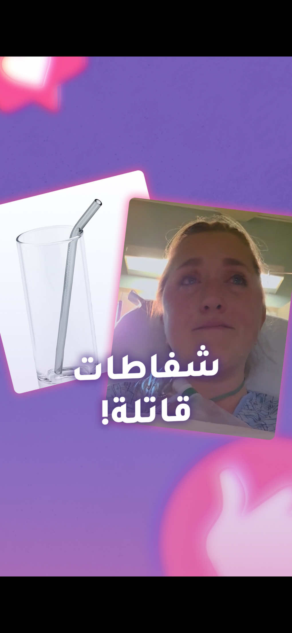 ‏شفّاطات قاتلة! فيديو تحذيري يتخطى 27 مليون مشاهدة ‏ترندي