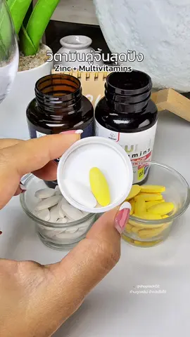 วิตามินคู่จิ้นสุดปัง #inzent #vitamin #multivitamin #zinc #ฟีดดดシ   