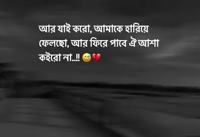 #আর যাই করো আমাকে হারিয়ে ফেলছো #tiktok #video #official #foryoupage @TikTok Bangladesh 
