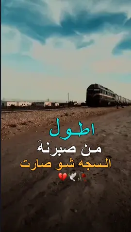 هواي باكتني المحطه تجيب غربه وتاخذ بناسي العرف😓💔#عباراتكم_الفخمه📿📌 #عبارات_اصمم_عليها📝🖇️ 