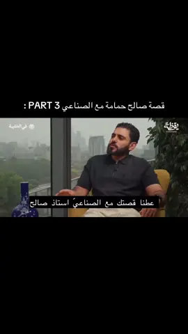 #الشعب_الصيني_ماله_حل😂😂 #صالح_حمامة #fyp #viral #ترند 