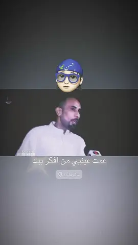 عمت عيني من افكر بيك💔#شعر #شعراء_وذواقين_الشعر_الشعبي #شعر_عراقي #شعر_عراقي #شعر_شعبي_عراقي 