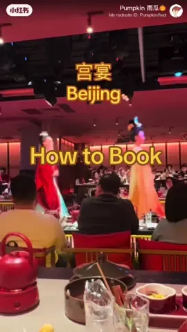 How to book GongYan on WeChat #gongyan #宫宴 #pumpkinifiedinbeijing #宫宴北京 #pumpkinifiedinchina 