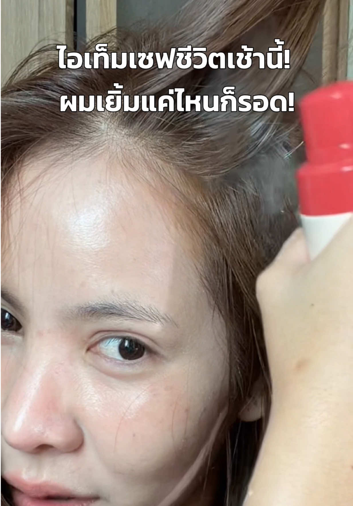 ตัวช่วยในวันที่ฟ้ารีบ @Jollyhair  #jollyhairth #dryshampoo #ดรายแชมพู 