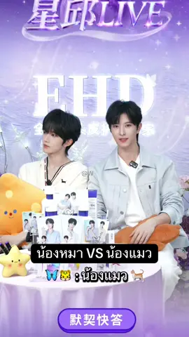 ใจตรงกันเกิน เริ่ดๆเลยละ 🤭💜 #EHDwithXINGQIU #XingQiu #HuangXing #qiudingjie 