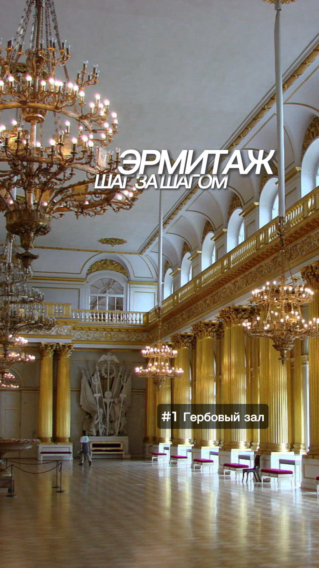 Открываю серию видео о секретах Эрмитажа 🤫 #питер #эрмитаж #секрет #интересное #рекомендации 