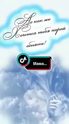 Мама… #сднемматери #мама #больно #сднемматери2025 #рек р