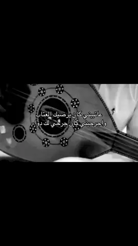 عاتبيني #عود #fvpシ #اكسبلور #لابك #اوك 