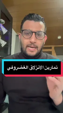 تمارين الأنزلاق الغضروفي و ألم آسفل الظهر ، أنا معالج فيزيائي في المانيا و مسؤول عن علاج ألم اسفل الظهر و الم المفاصل #علاج_طبيعي #فقرات #ظهر #تنميل #السعودية 