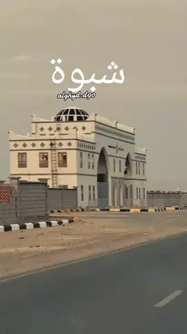 #عتق #حبان #عزان #شبوة #اليمن 