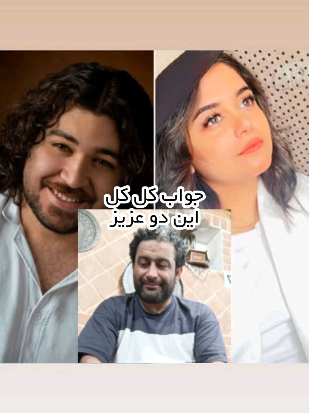 کی حق میگه؟ 🙂 @HajiBiMokh #زن #مرد #کل_کل #شعر #شعرخوانی