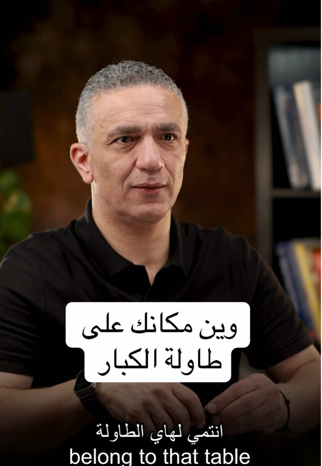 من الطبيعي انك تتوتر او تحس انك مش عارف تحكي بين ناس اكبر منك مكانةً، ولكن مش صح انك تترك هاد التوتر يسيطر عليك و يخليك تستغل هالفرصة بالشكل السيء. احكي، شارك و عبر عن رأيك، اعمل مداخلة ولو كانت بسيطة. المهم انك ما تخلي هالفرصة تروح من ايدك…