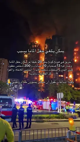 تتوقعون يأجلون الحفل ولا خلاص ينلغي لذي السنه؟ #mama2025 #kpop #hongkong #4upage #foreyoupage 