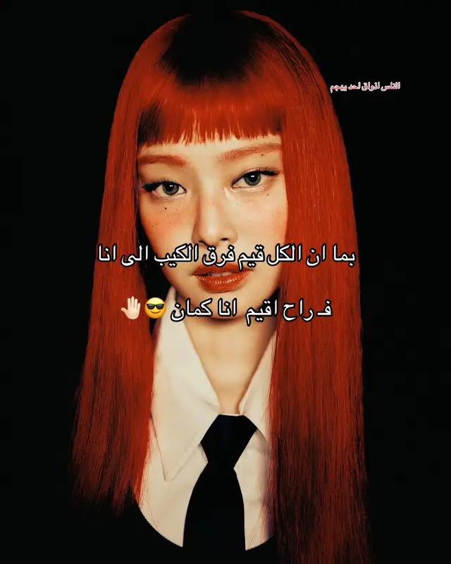 شرايكم بالتقييم #لايك #مالي_خلق_احط_هاشتاقات🧢 #بلاكبينك_ملكات_الكيبوب #احبكم #explore 