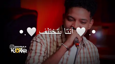 خالد كجلي انت بتختلف💕 