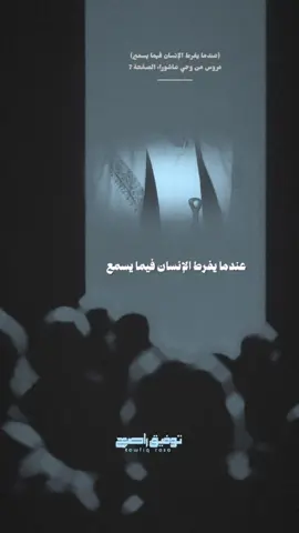 #CapCut #عندما_يفرط_الانسان_فيما_يسمع. #حالات_واتس #ستوريات #توفيق_راصع 