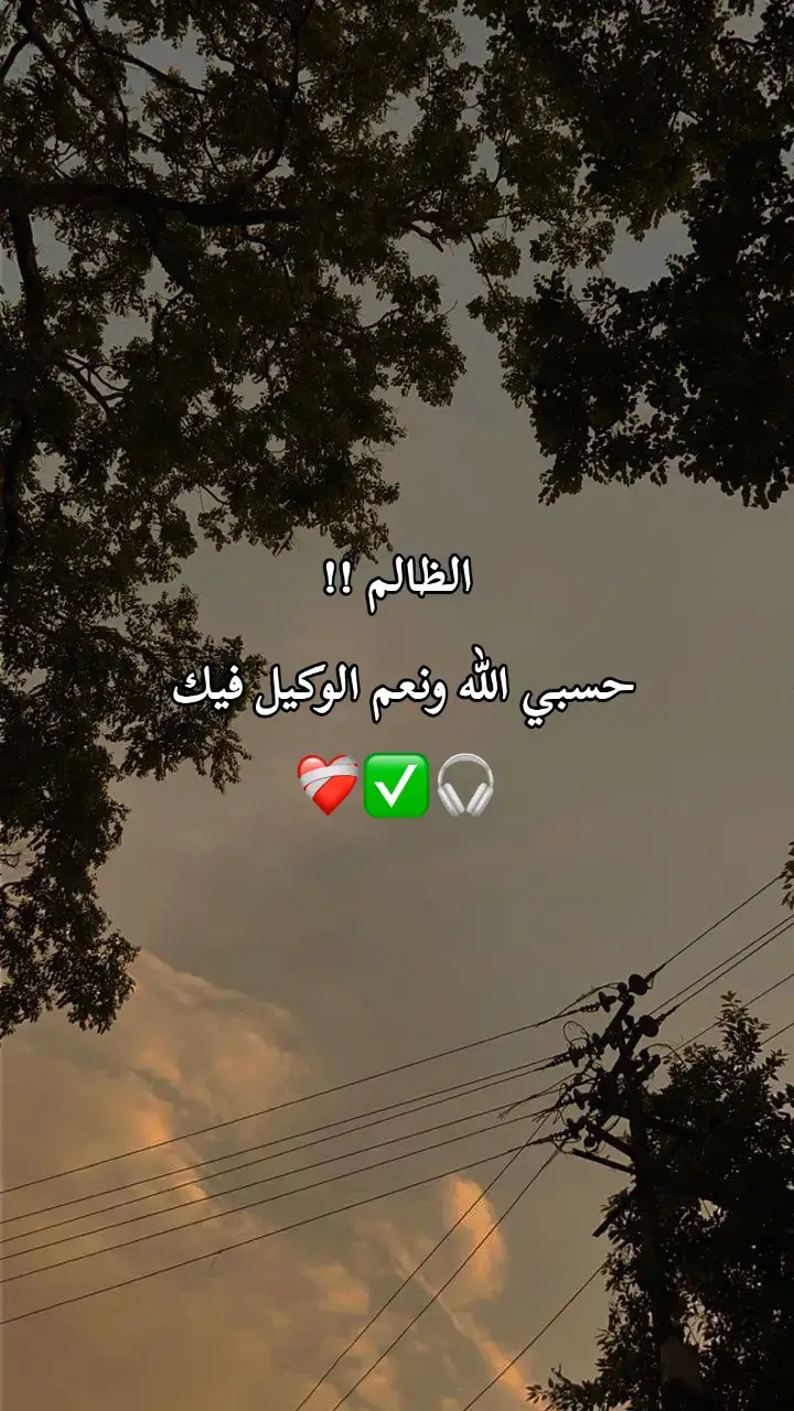 #اللهم_حسن_الخاتمه_ياارب #ربي_يهدينا #لاحول_ولا_قوة_الا_بالله #لا_اله_الا_الله 