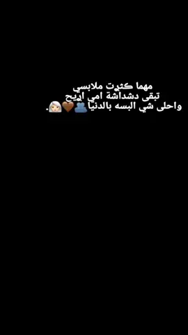 بعد حيلي امي😔❣️. 