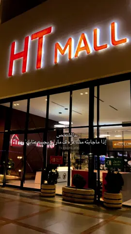 #ht_mall_libya_tripoli🇱🇾 