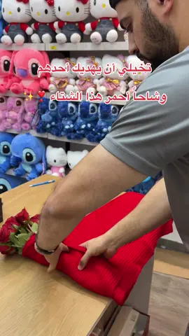 ❣️✨🤌🏻 #وشاح_ميكاسا #هدية #ترند #اكسبلورexplore #أحمر 