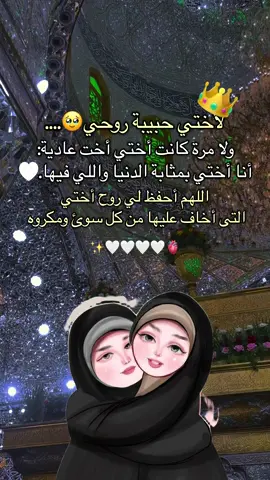 #اختي_حبيبتي_وضي_عيوني #تاك_لاختج♥😊 #اختي_حياتي_رفيقتي_نبض_قلبي♥️😘 